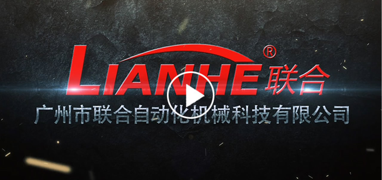 聯合企業宣傳視頻
